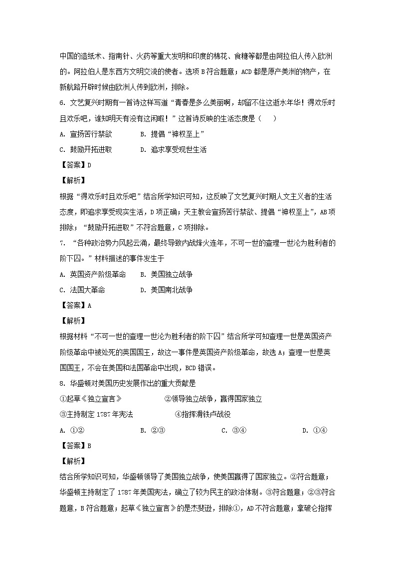 2024年江苏省宿迁市泗阳县中考一模历史试卷(解析版)第3页