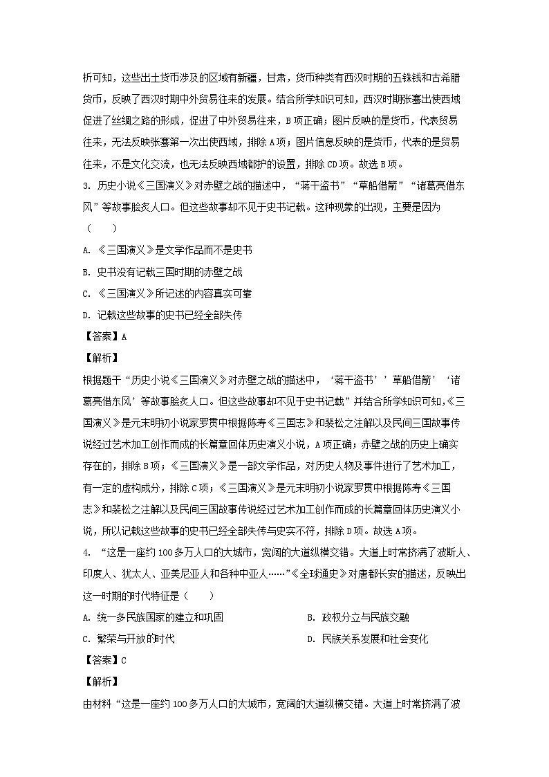 2024年山东省菏泽市单县八校联考中考二模历史试卷(解析版)第2页