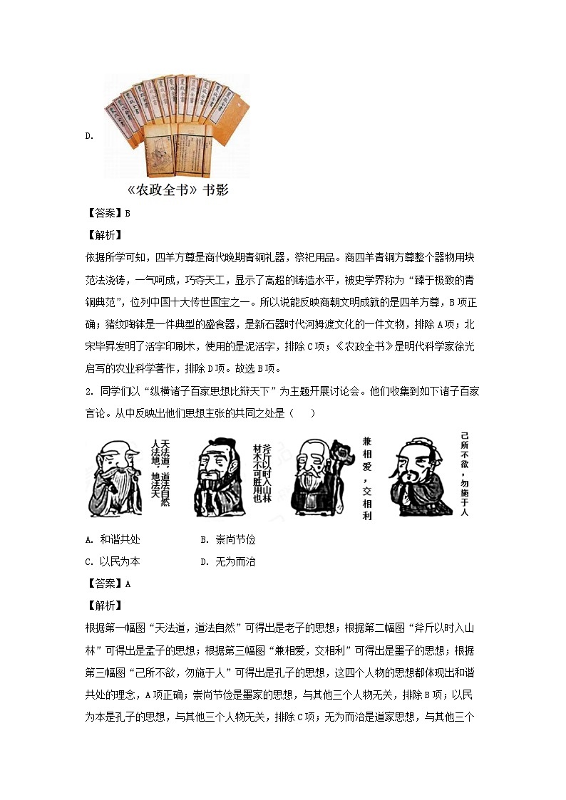 2024年山东省禹城市中考二模历史试卷(解析版)第2页