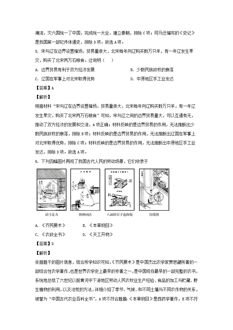 2024年山东省滨州市沾化区中考模拟考试历史试卷(解析版)03