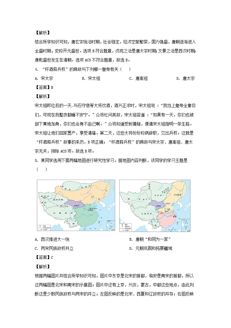 安徽省六安市霍邱县2022-2023学年七年级下学期期末历史试卷(解析版)第2页