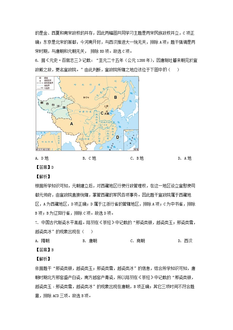 安徽省六安市霍邱县2022-2023学年七年级下学期期末历史试卷(解析版)第3页