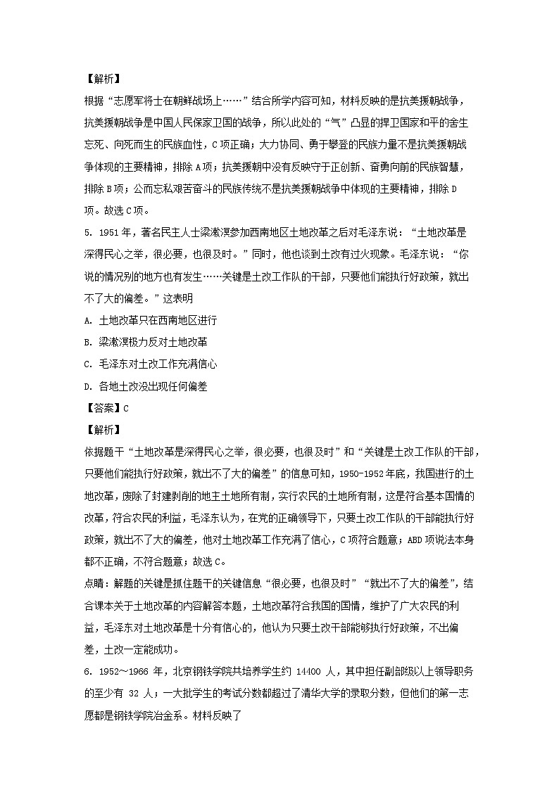 安徽省滁州市2022-2023学年八年级下学期期末历史试卷(解析版)第3页