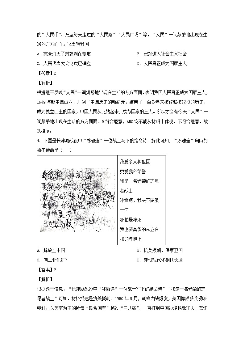 安徽省合肥市长丰县2022-2023学年八年级下学期期末历史试卷(解析版)第2页