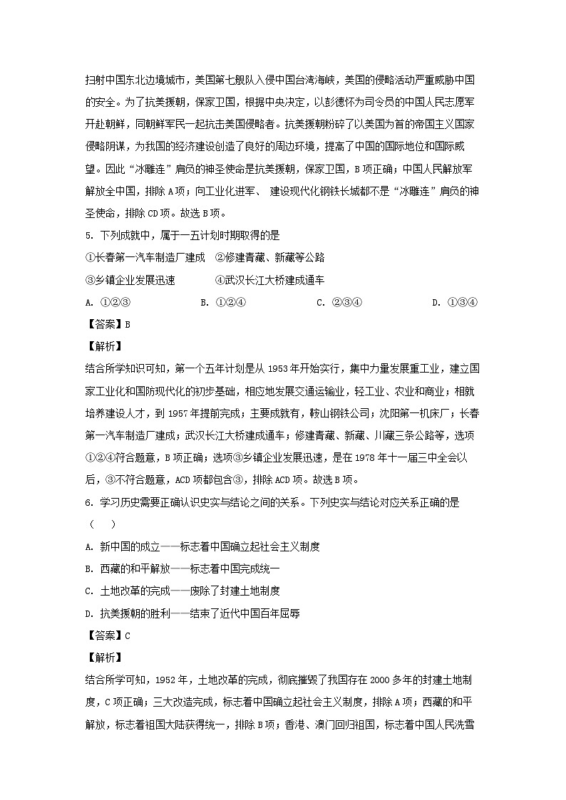 安徽省合肥市长丰县2022-2023学年八年级下学期期末历史试卷(解析版)第3页