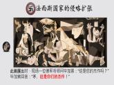 初中历史人教版九年级下册第14课 法西斯国家的侵略扩张 课件