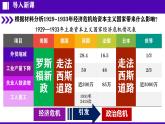 初中历史人教版九年级下册第14课 法西斯国家的侵略扩张 课件