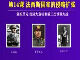 初中历史人教版九年级下册第14课 法西斯国家的侵略扩张 课件
