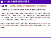 初中历史人教版九年级下册第14课 法西斯国家的侵略扩张 课件