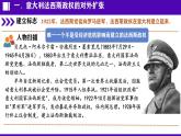 初中历史人教版九年级下册第14课 法西斯国家的侵略扩张 课件