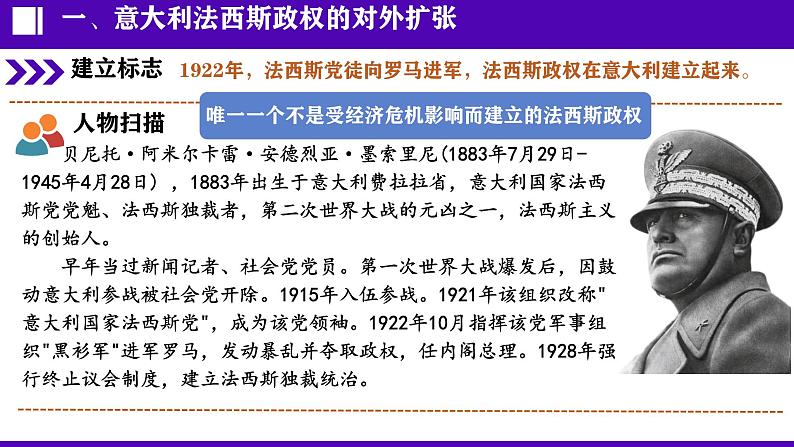 初中历史人教版九年级下册第14课 法西斯国家的侵略扩张 课件第5页