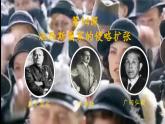 初中历史人教版九年级下册第14课 法西斯国家的侵略扩张 课件