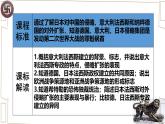 初中历史人教版九年级下册第14课 法西斯国家的侵略扩张 课件