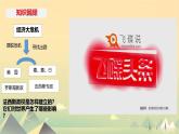 初中历史人教版九年级下册第14课 法西斯国家的侵略扩张 课件