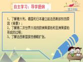 初中历史人教版九年级下册第14课 法西斯国家的侵略扩张 课件