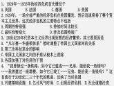 初中历史人教版九年级下册第14课 法西斯国家的侵略扩张 课件