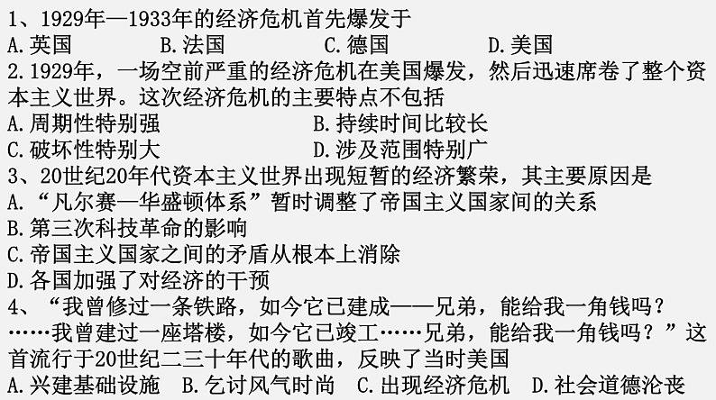 初中历史人教版九年级下册第14课 法西斯国家的侵略扩张 课件第1页