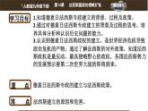初中历史人教版九年级下册第14课 法西斯国家的侵略扩张 课件