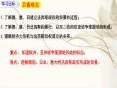 初中历史人教版九年级下册第14课 法西斯国家的侵略扩张 课件