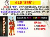初中历史人教版九年级下册第14课 法西斯国家的侵略扩张 课件