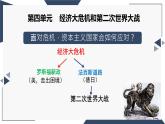 初中历史人教版九年级下册第14课 法西斯国家的侵略扩张 课件