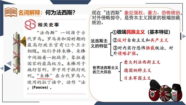 初中历史人教版九年级下册第14课 法西斯国家的侵略扩张 课件第4页