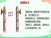 初中历史人教版九年级下册第14课 法西斯国家的侵略扩张 课件