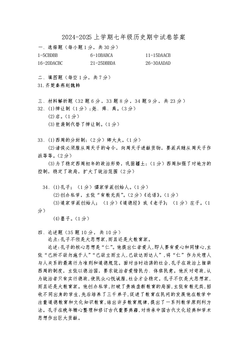 七年级上期中历史答案第1页