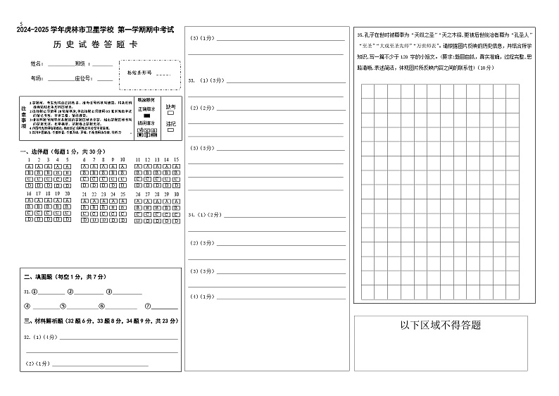 七年级上期中历史答题卡第1页