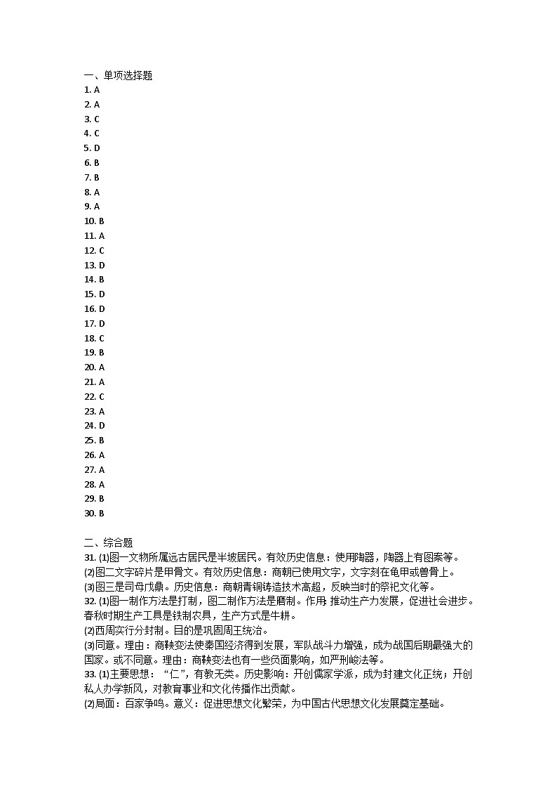 广东省汕头经济特区林百欣中学2024-2025学年七年级上学期10月期中历史试题答案第1页
