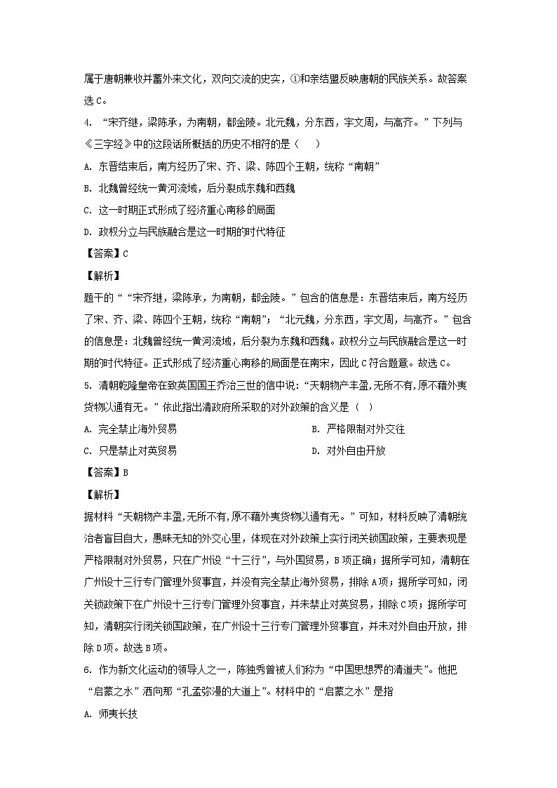 2024年山东省东营市初中学业水平考试模拟(三)历史试卷(解析版)02