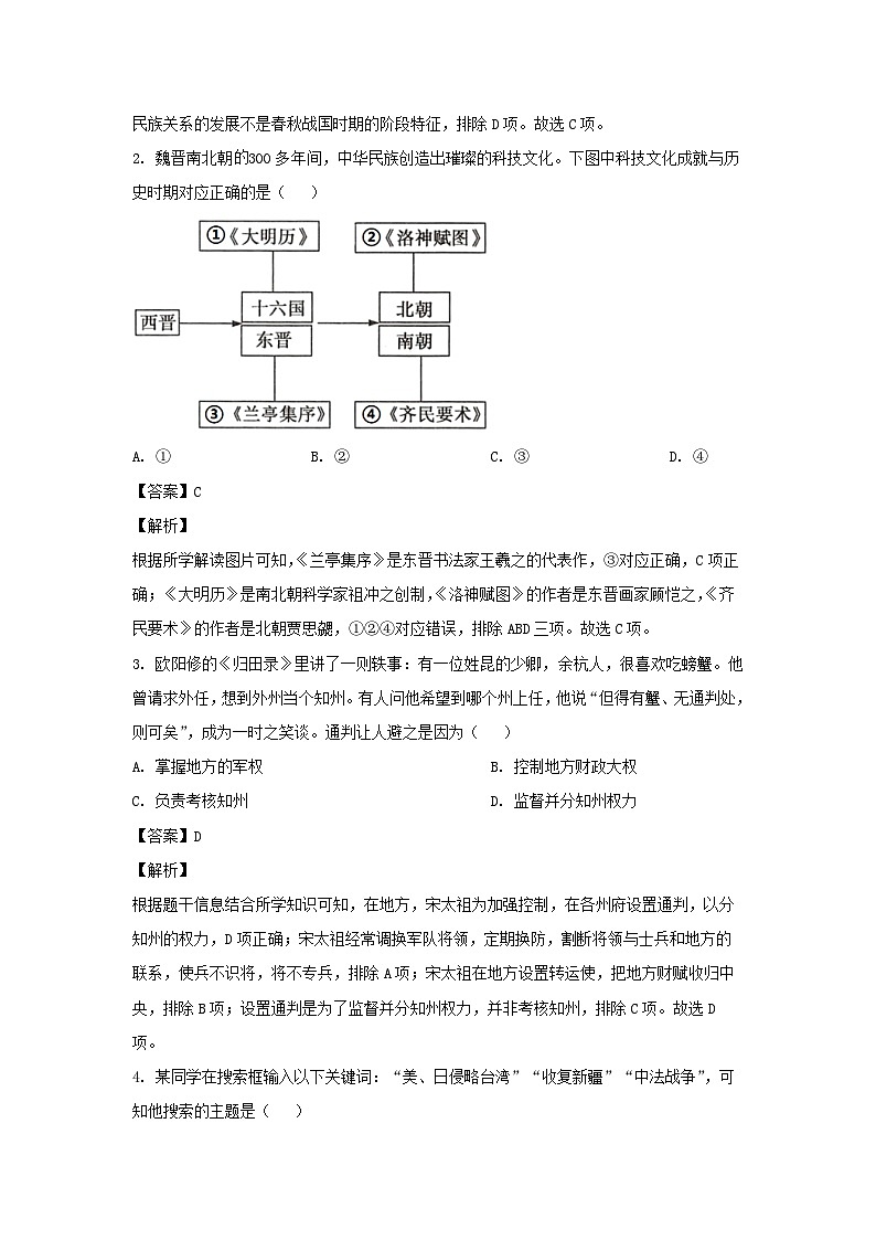 2024年四川省泸州市合江县中考二模考试文科综合历史试卷(解析版)第2页