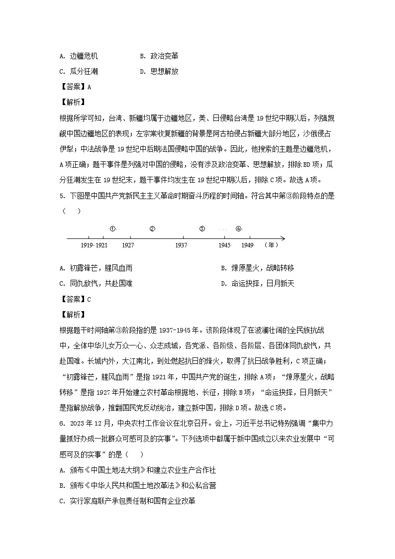 2024年四川省泸州市合江县中考二模考试文科综合历史试卷(解析版)第3页
