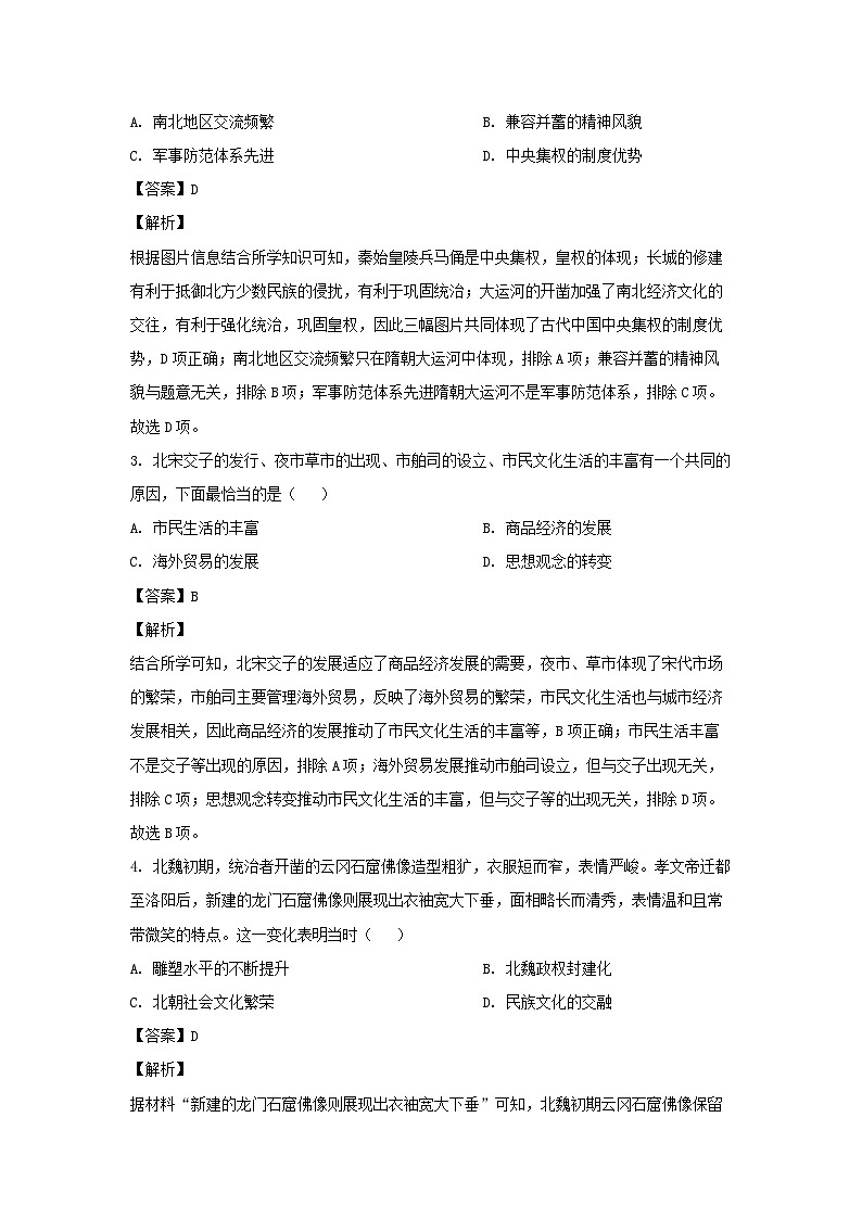 2024年内蒙古呼伦贝尔市鄂伦春自治旗中考二模历史试卷(解析版)第2页