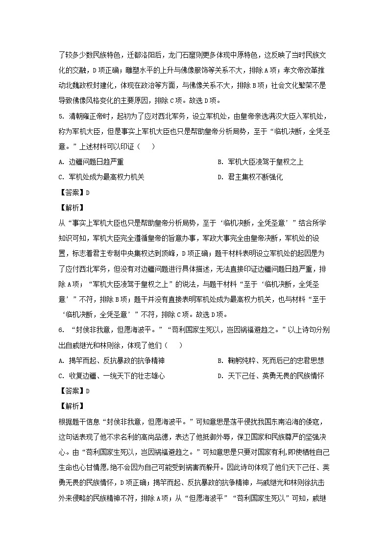 2024年内蒙古呼伦贝尔市鄂伦春自治旗中考二模历史试卷(解析版)第3页