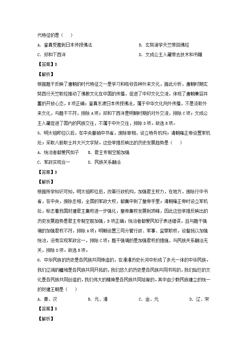 2024年云南省楚雄彝族自治州双柏县中考三模历史试卷(解析版)第3页