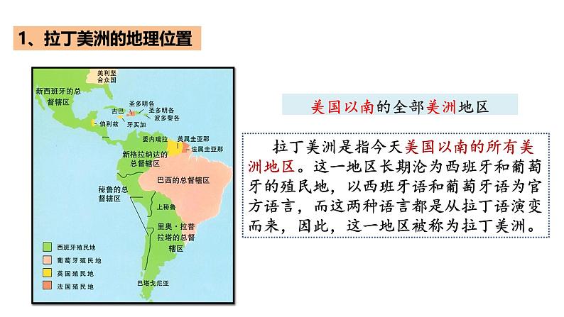 1.1 殖民地人民的反抗斗争（课件）- 2024-2025学年统编版九年级历史下册第8页