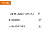 1.3 美国内战（课件）- 2024-2025学年统编版九年级历史下册