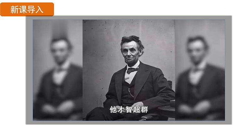 1.3 美国内战（课件）- 2024-2025学年统编版九年级历史下册04