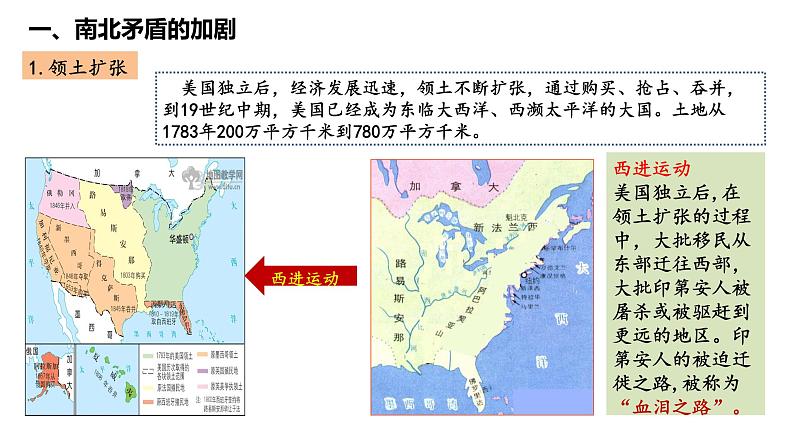 1.3 美国内战（课件）- 2024-2025学年统编版九年级历史下册06