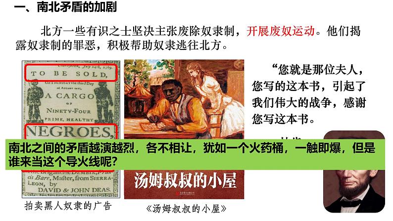 1.3 美国内战（课件）- 2024-2025学年统编版九年级历史下册08