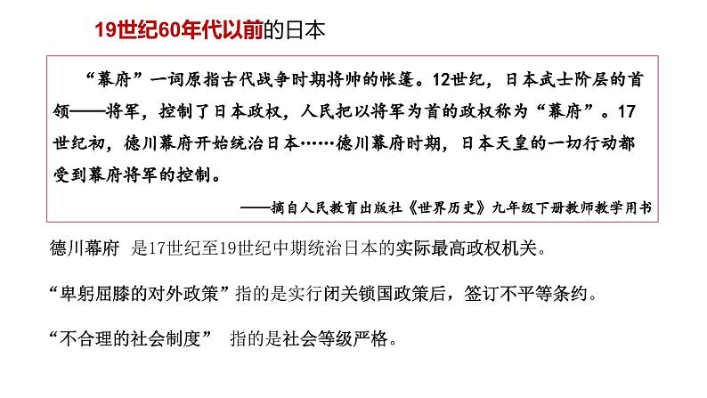 1.4 日本明治维新（课件）- 2024-2025学年统编版九年级历史下册第8页