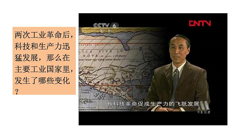 2.6 工业化国家的社会变化（课件）- 2024-2025学年统编版九年级历史下册06