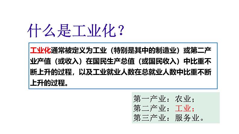 2.6 工业化国家的社会变化（课件）- 2024-2025学年统编版九年级历史下册07