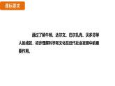 2.7 近代科学与文化（课件）- 2024-2025学年统编版九年级历史下册