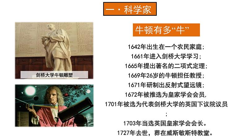 2.7 近代科学与文化（课件）- 2024-2025学年统编版九年级历史下册第8页