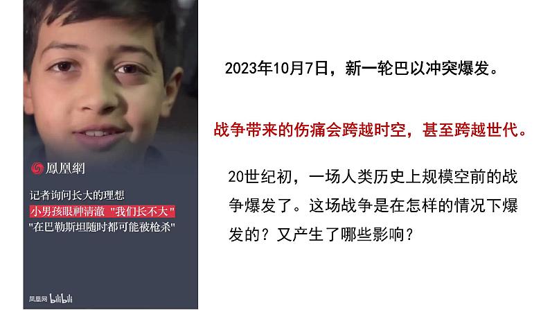 3.8 第一次世界大战（课件）- 2024-2025学年统编版九年级历史下册06