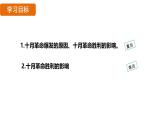 3.9 列宁与十月革命（课件）- 2024-2025学年统编版九年级历史下册