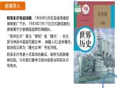 3.9 列宁与十月革命（课件）- 2024-2025学年统编版九年级历史下册