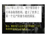 3.9 列宁与十月革命（课件）- 2024-2025学年统编版九年级历史下册